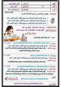 دفتر تحضير الدروس لغة عربية pdf للصف السادس الابتدائي الفصل الدراسي الأول
