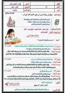 دفتر تحضير الدروس لغة عربية pdf للصف السادس الابتدائي الفصل الدراسي الاول