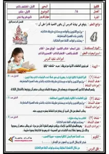 دفتر تحضير الدروس لغة عربية pdf للصف السادس الابتدائي ترم أول