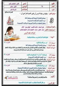 دفتر تحضير الدروس لغة عربية pdf للصف السادس الابتدائي ترم اول