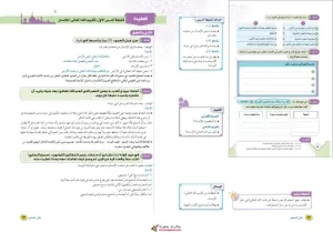 دليل معلم الدين للصف السادس الابتدائي الفصل الدراسي الاول