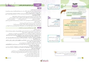 دليل معلم الدين للصف السادس الابتدائي ترم اول