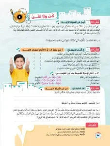 كتاب اللغة العربية للصف السادس الابتدائي 2024 الترم الأول