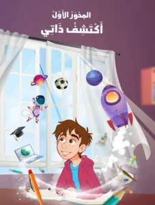 كتاب اللغة العربية للصف السادس الابتدائي 2024 الترم الاول