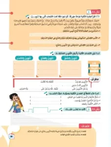 كتاب اللغة العربية للصف السادس الابتدائي 2024 ترم اول