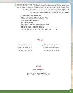 كتاب منهج العلوم للصف السادس الابتدائي pdf 2024 الترم الأول