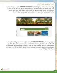 كتاب منهج العلوم للصف السادس الابتدائي pdf 2024 الفصل الدراسي الأول