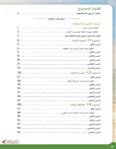 كتاب منهج العلوم للصف السادس الابتدائي pdf 2024 ترم أول