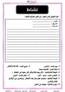 مذكرة التعبير الكتابي للصف السادس الابتدائي ترم اول 2024 6 مذكرة التعبير الكتابي للصف السادس الابتدائي الفصل الدراسي الأول