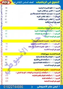 مذكرة رياضيات الصف السادس الابتدائي الترم الاول 2024 - 3