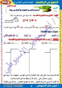 مذكرة رياضيات الصف السادس الابتدائي الترم الاول 2024 - 4