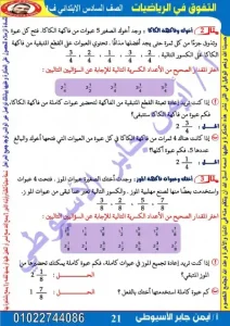 مذكرة رياضيات الصف السادس الابتدائي الترم الاول 2024 - 5