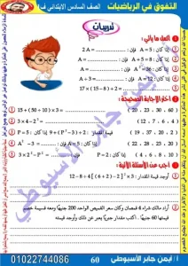 مذكرة رياضيات الصف السادس الابتدائي الترم الاول 2024 6 مذكرة رياضيات الصف السادس الابتدائي الترم الاول 2024 - 6
