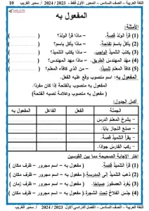 مذكرة لغة عربية للصف السادس الابتدائي الترم الأول