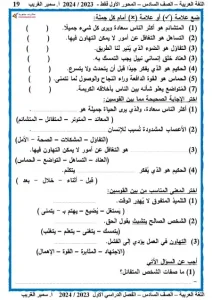 مذكرة لغة عربية للصف السادس الابتدائي الفصل الدراسي الأول