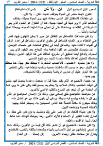 مذكرة لغة عربية للصف السادس الابتدائي ترم أول