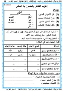 مذكرة لغة عربية للصف السادس الابتدائي ترم اول