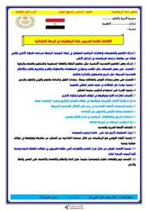 تحضير رياضيات الصف السادس 2024 الترم الأول