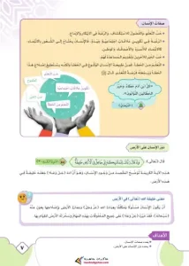 كتاب التربية الاسلامية للصف السادس الابتدائي الفصل الدراسي الاول