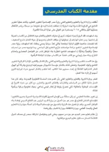 كتاب المهارات المهنية للصف السادس الابتدائي الترم الأول