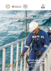 كتاب المهارات المهنية للصف السادس الابتدائي الترم الاول