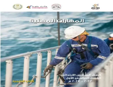 كتاب المهارات المهنية للصف السادس الابتدائي الترم الاول