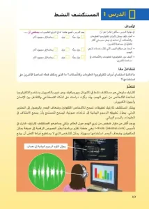 كتاب تكنولوجيا المعلومات للصف السادس الابتدائي الفصل الدراسي الاول