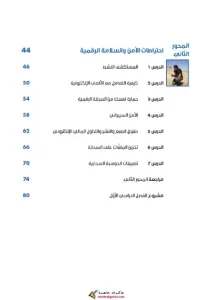 كتاب تكنولوجيا المعلومات للصف السادس الابتدائي ترم أول