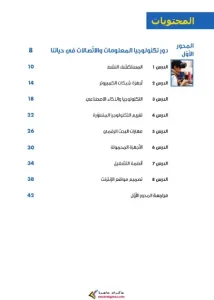 كتاب تكنولوجيا المعلومات للصف السادس الابتدائي ترم اول