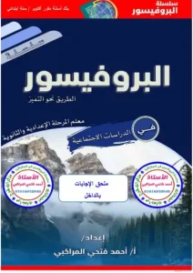 مراجعة شهر اكتوبر دراسات للصف السادس الابتدائي الترم الاول