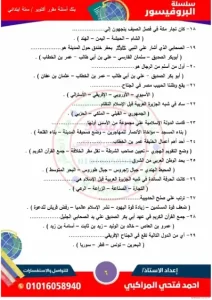 مراجعة شهر اكتوبر دراسات للصف السادس الابتدائي الفصل الدراسي الأول