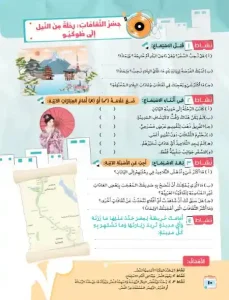 كتاب اللغة العربية للصف السادس الابتدائي الترم الثاني 2024